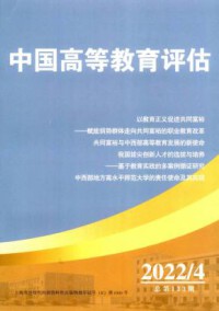 中国高等教育评估