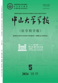 中山大学学报·医学科学版
